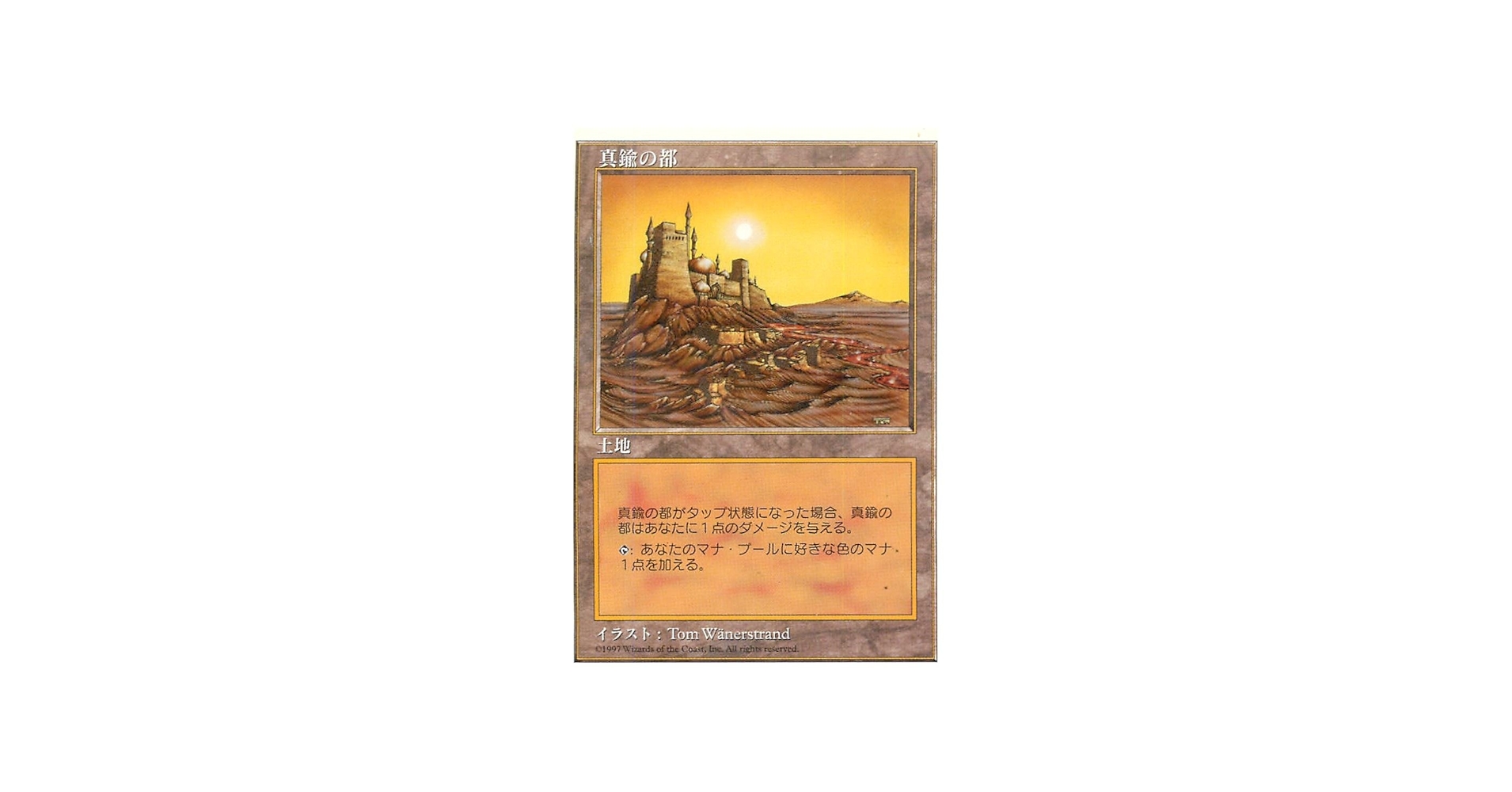 真鍮の都 foil MTG第8版 中国語 他言語 希少 真鍮の都 foil MTG第8版