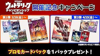Amazon.co.jp: 【プロモパック付き】ウルトラマン カードゲーム
