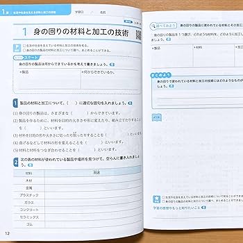 Amazon.co.jp: 2025年度版「新しい技術 家庭 技術分野 学習ノート 東京