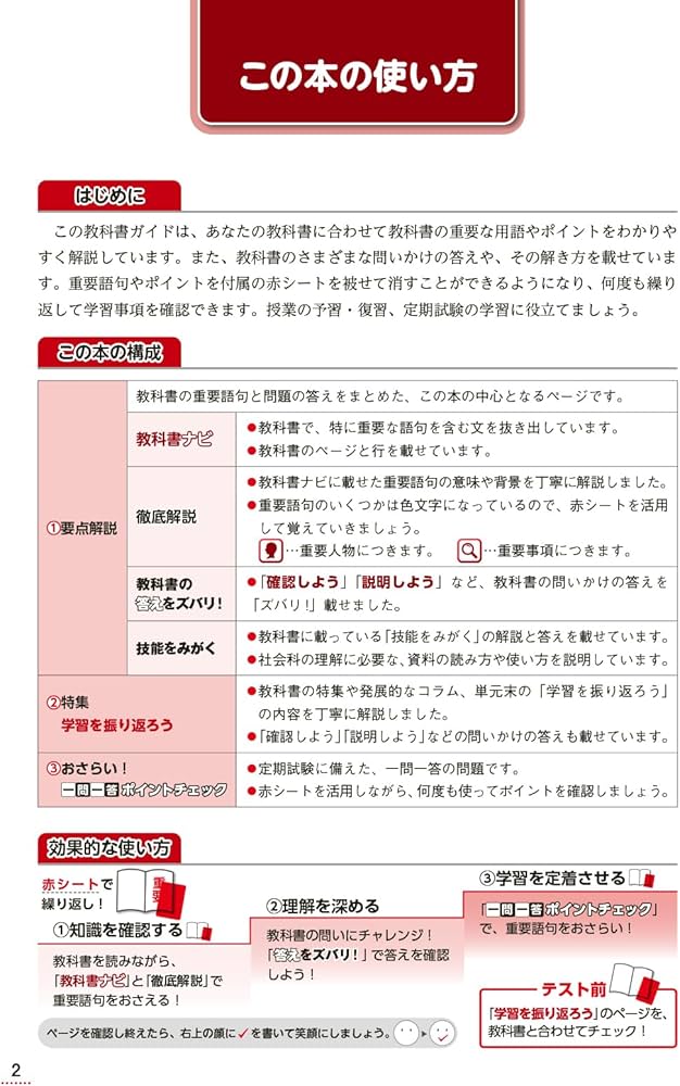 中学教科書ガイド 社会 地理 帝国書院版 | 文理編集部 |本 | 通販 | Amazon