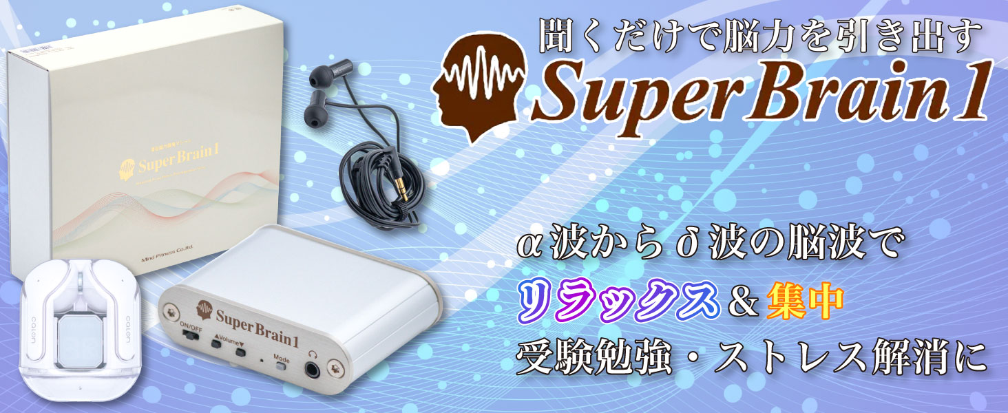 Amazon | ブレインマシン スーパーブレインワン SuperBrain1 潜在脳力