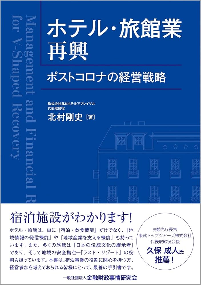 ホテル運営管理論 [開業計画編] Amazon.co.jp: ホテル運営管理論 開業