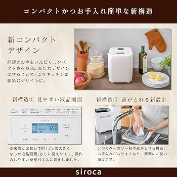 Amazon | シロカ おうちベーカリー ベーシック[ホームベーカリー/1斤