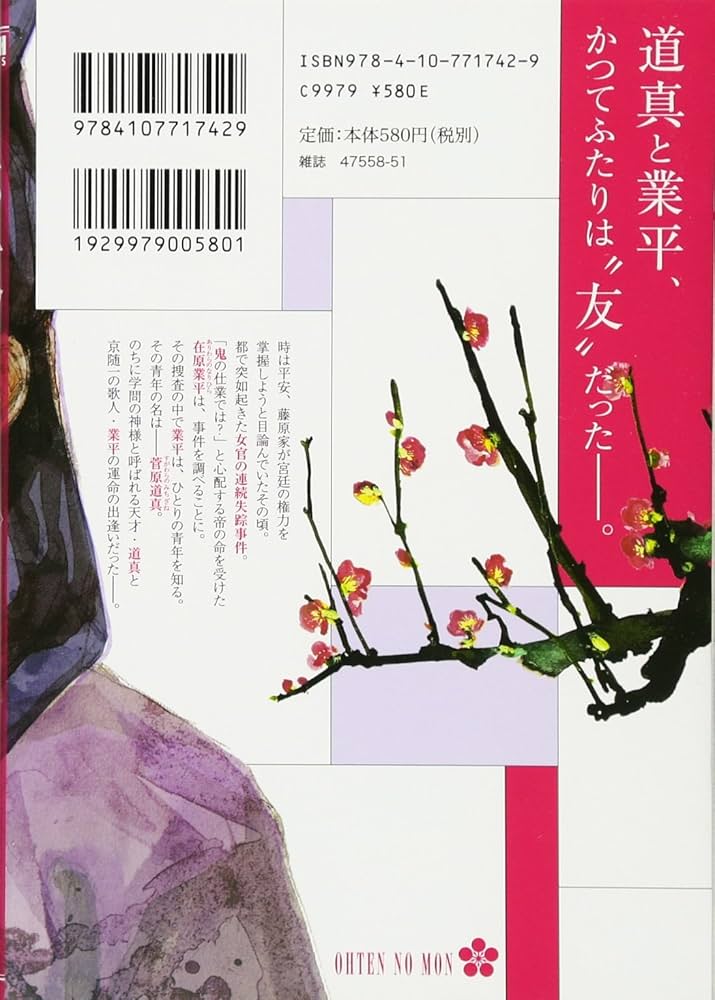 応天の門 1 (BUNCH COMICS) | 灰原 薬 |本 | 通販 | Amazon