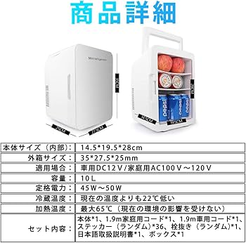 Amazon | 10L冷蔵庫 0℃～65℃ 冷温庫 家庭&車載両用 12V 110V 保温 保冷