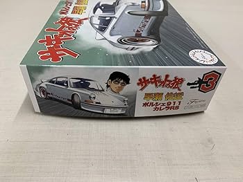 Amazon | 1：24 サーキットの狼 3 早瀬左近ミニカー911カレラ