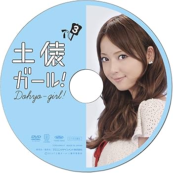 Amazon.co.jp: 土俵ガール！ [DVD] : 佐々木希, 中村倫也, 赤井沙希