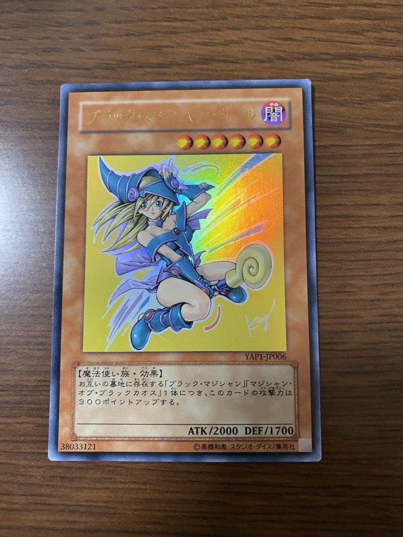 Amazon.co.jp: ブラック・マジシャン・ガール 高橋和希氏 描き下ろし