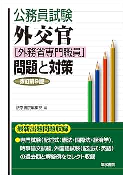 外務専門職 基本マスター国際法 外務専門職 基本マスター国際法 TAC