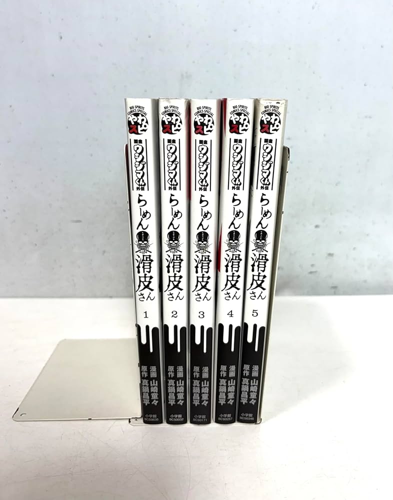 コミック】闇金ウシジマくん外伝 らーめん滑皮さん（全5巻） |本