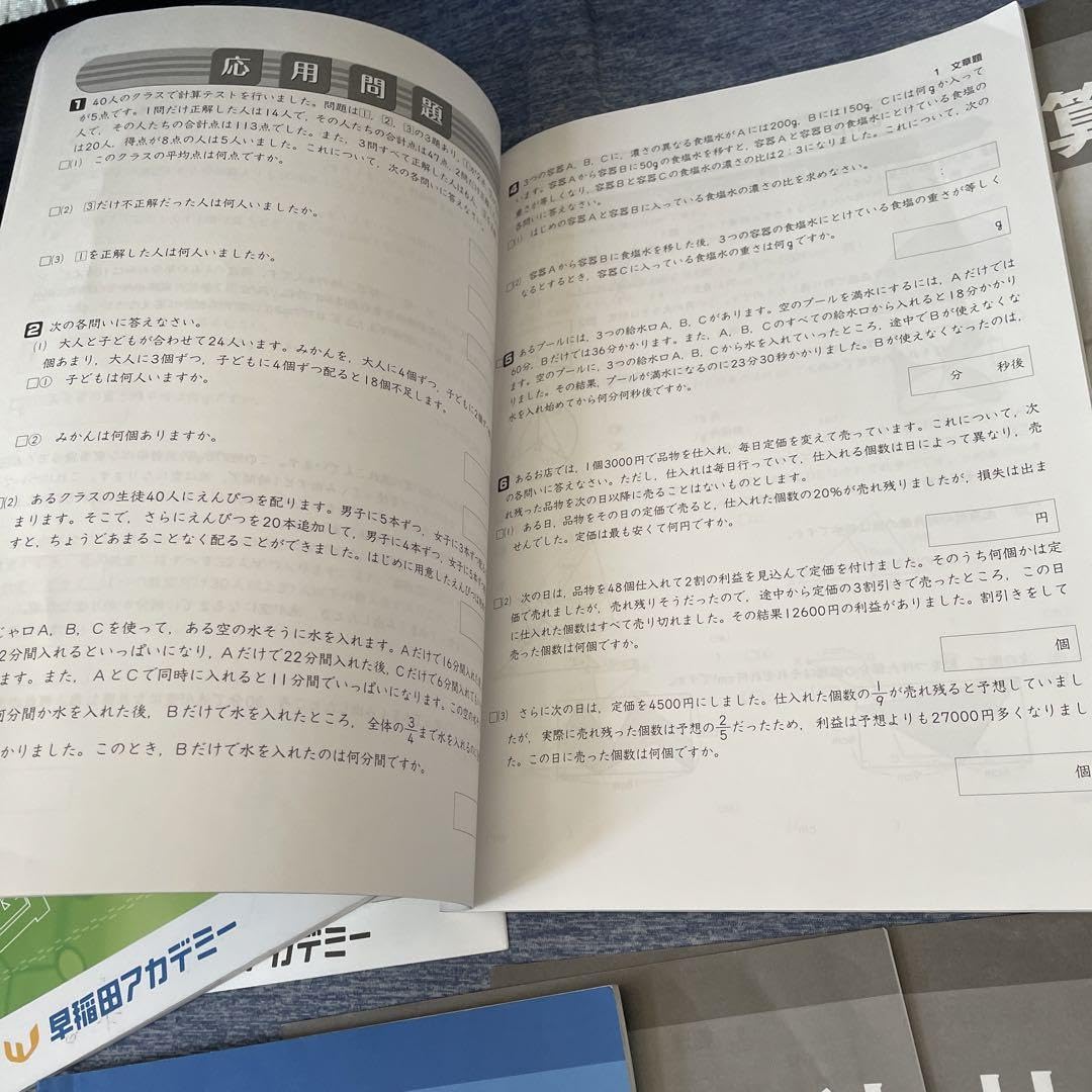 Amazon.co.jp: 最新早稲田アカデミー 小6春期講習会テキスト 算数 国語