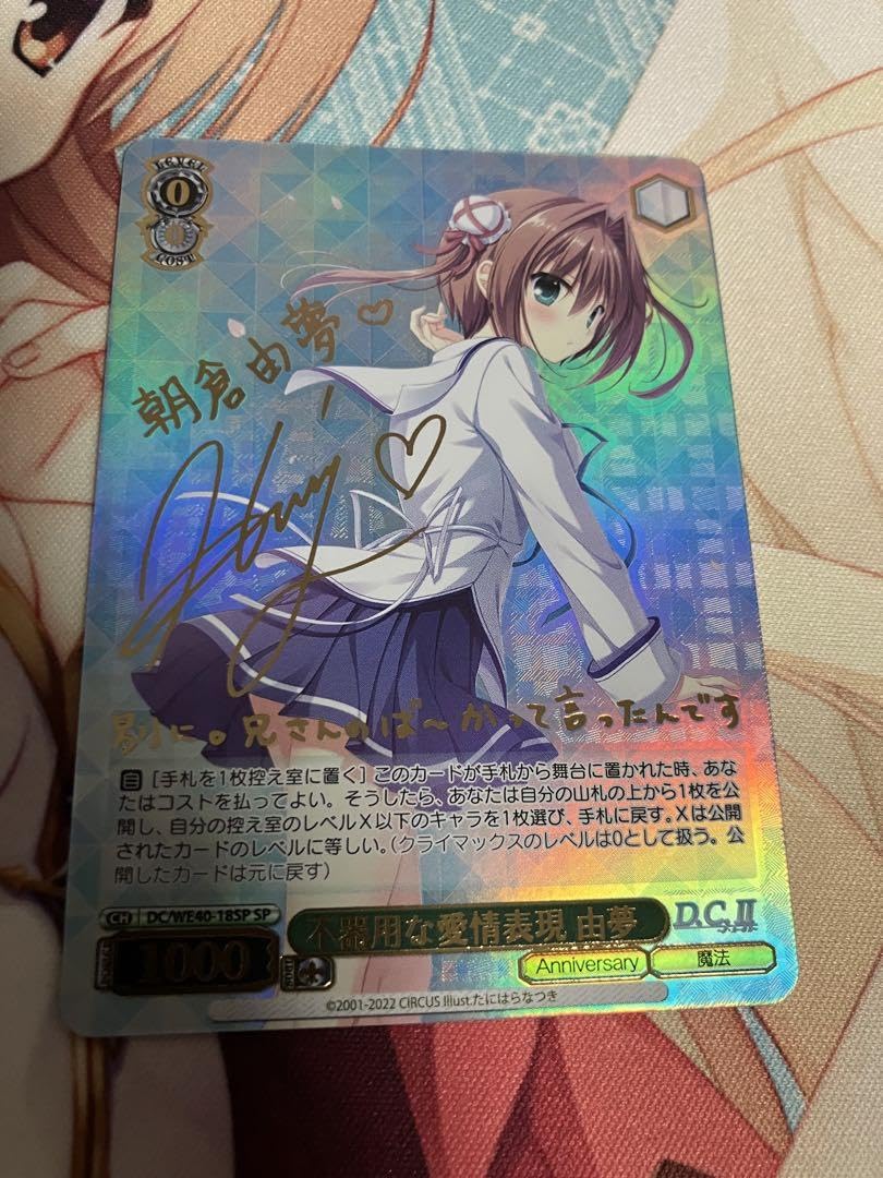 ヴァイスシュヴァルツ D.C. 不器用な愛情表現 由夢 sp ヴァイス