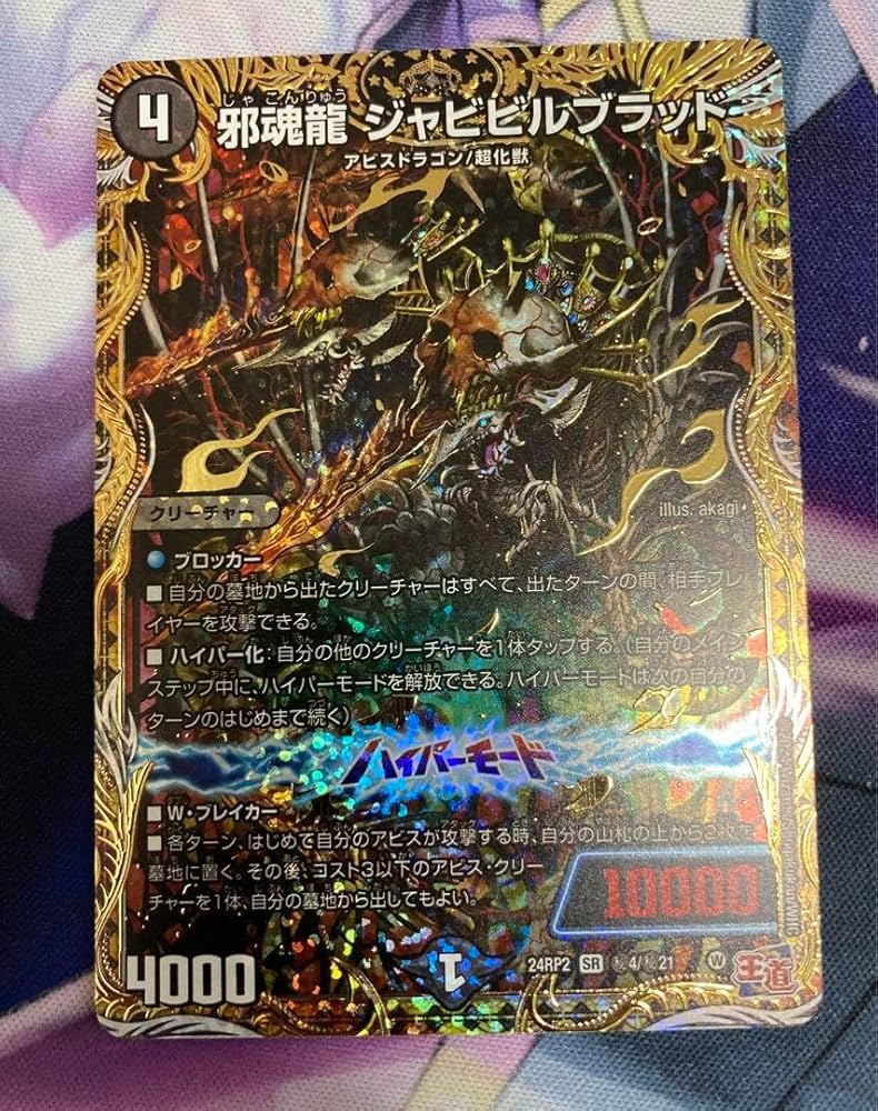 邪龍ジャブラッド 金 金トレジャー 邪龍ジャブラッド 金 金トレジャー