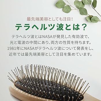 Amazon | TERA BRUSH ヘアブラシ テラブラシ TERA BRUSH テラヘルツ波