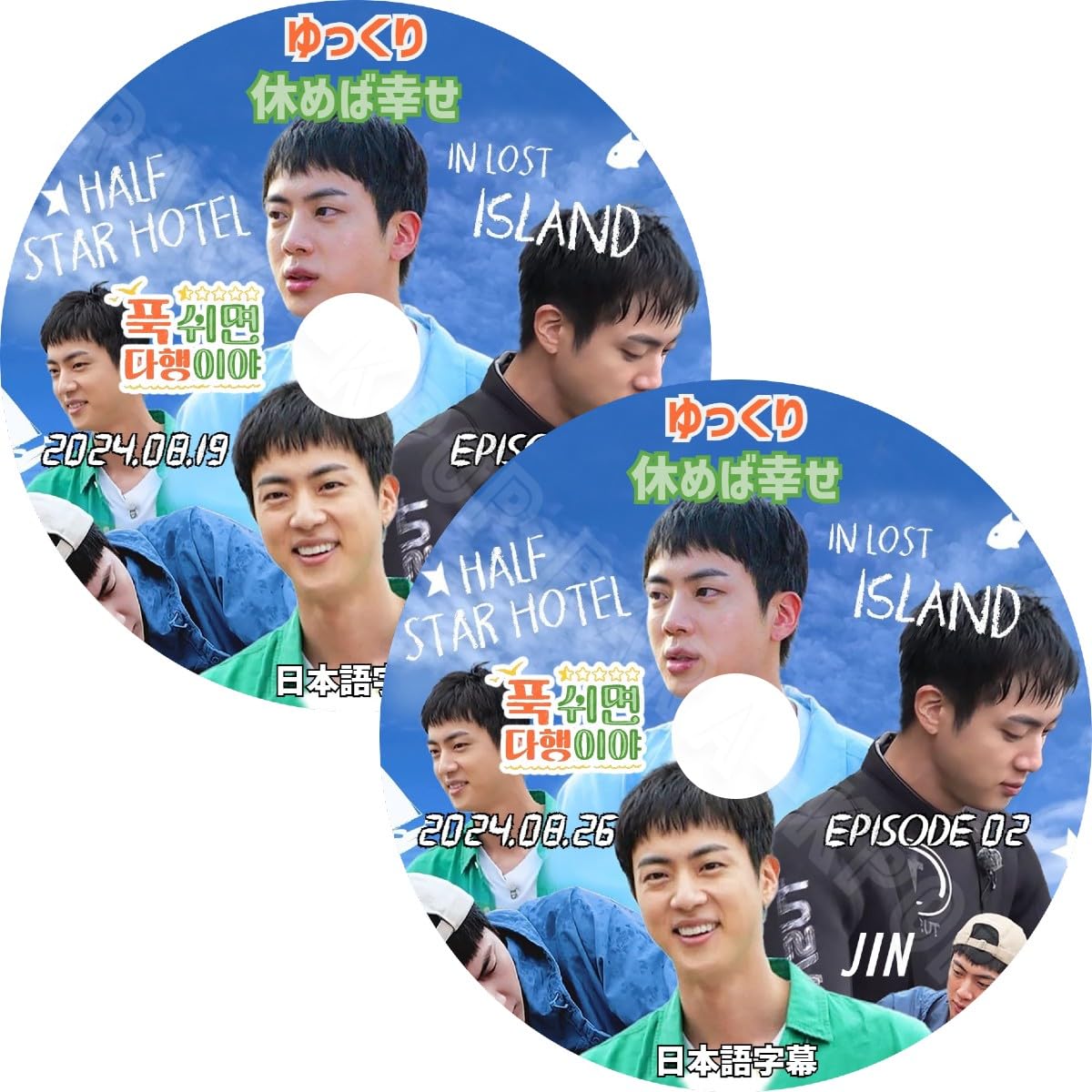 Amazon | バンタン DVD ジン バラエティ ゆっくり休めば幸せ JIN