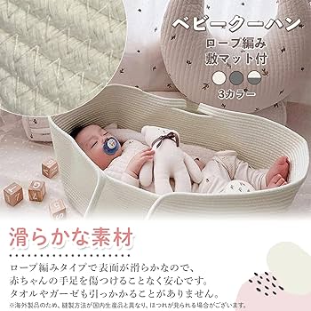 Amazon | クーファン かご 持ち運び 赤ちゃん クーハン ベビーベッド