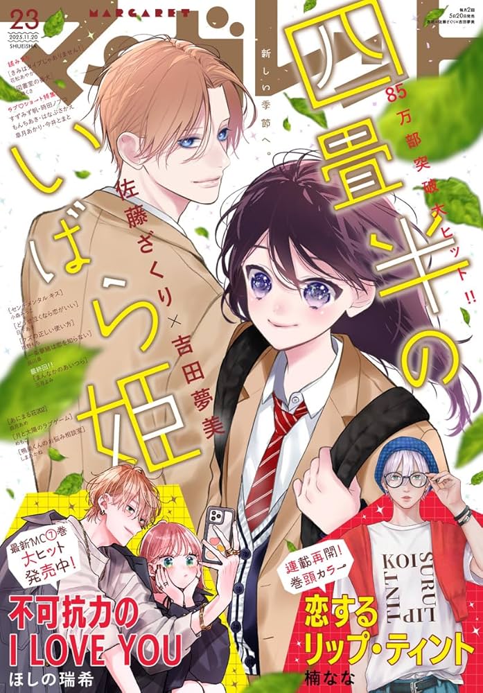 Amazon.co.jp: マーガレット 2025年23号 eBook : マーガレット編集部