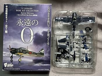 Amazon.co.jp: F-toys ウイングキットコレクション番外編 永遠の0 1