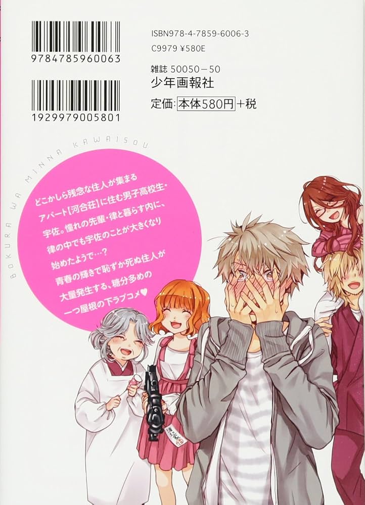 僕らはみんな河合荘 9巻 (ヤングキングコミックス) | 宮原 るり |本