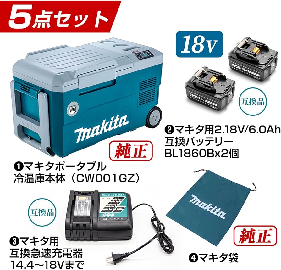 Amazon | マキタ 充電式 保冷温庫 ポータブル冷蔵庫 20L 5点セット