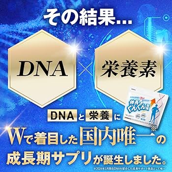 Amazon.co.jp: 伸長ぐんぐん習慣 公式【成長期サポートサプリ】無味