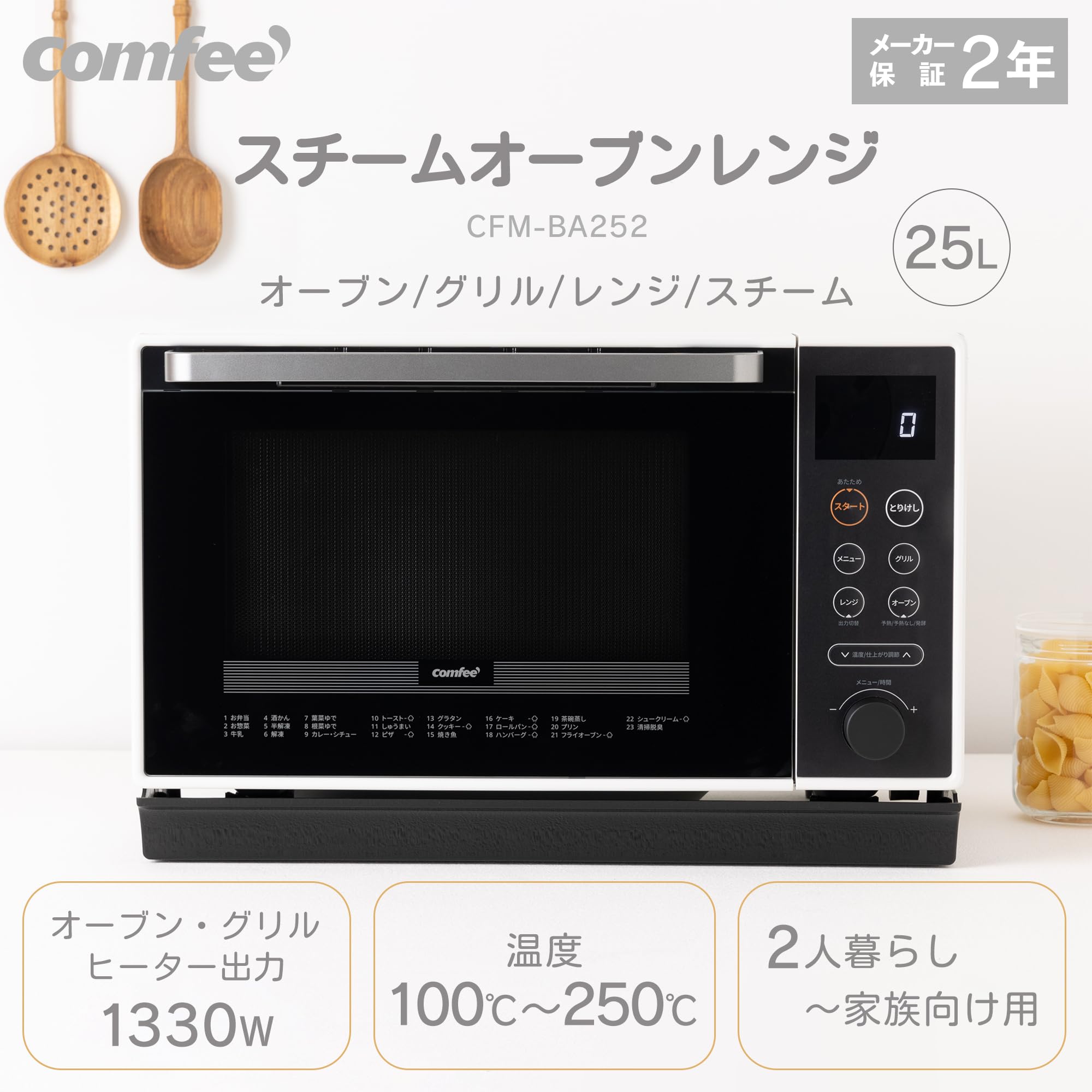 Amazon | コンフィー(COMFEE') スチームオーブンレンジ 25L フラット