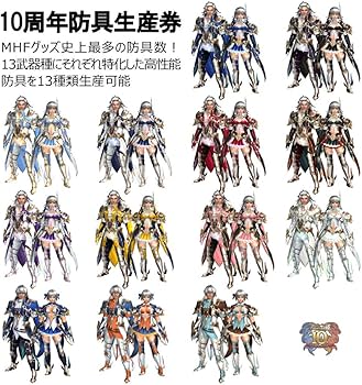 Amazon.co.jp: モンスターハンター フロンティア 10thアニバーサリー