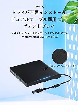 Amazon.co.jp: 【Qztuory】外付けDVDドライブ スリム設計 読み書き可能