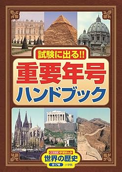 小学館版学習まんが 世界の歴史全17巻セット | 山川出版社 |本 | 通販