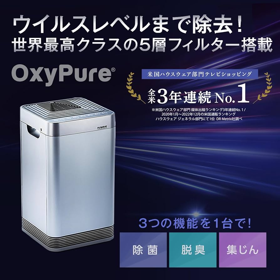 Amazon.co.jp : ショップジャパン オキシピュア 空気清浄機 世界最高