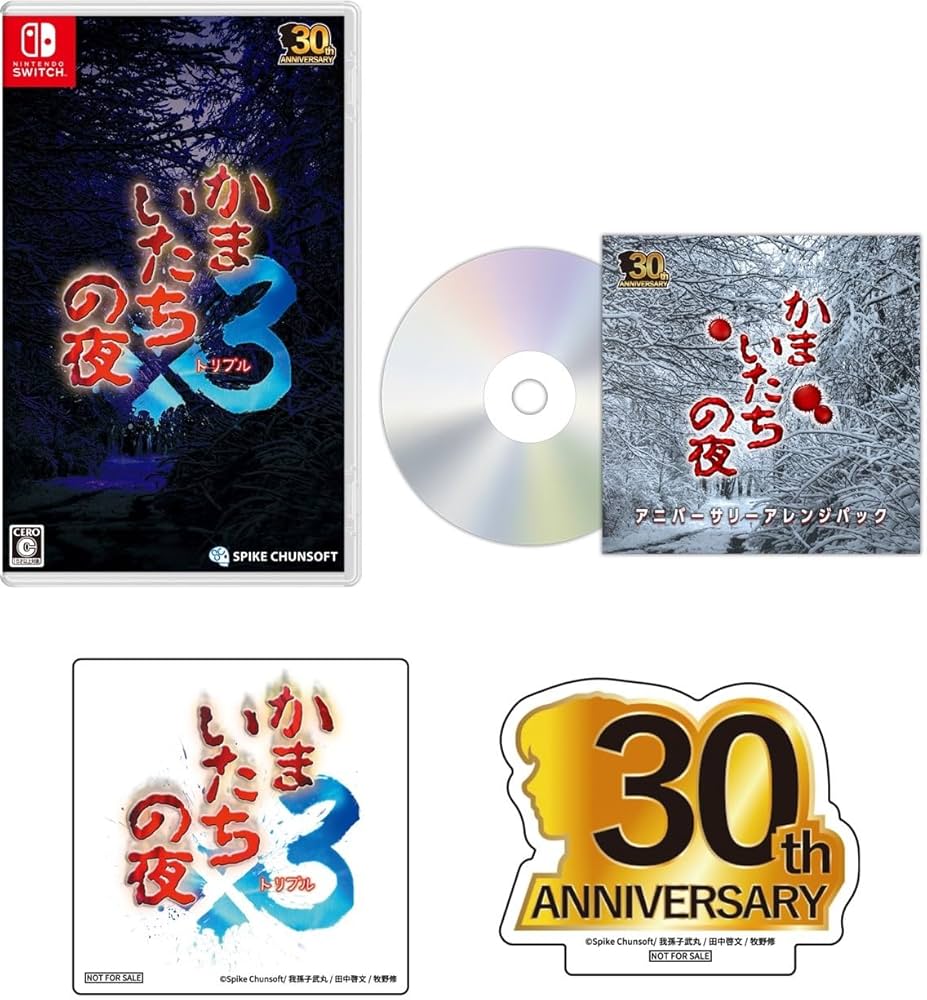 Amazon.co.jp: かまいたちの夜×3(トリプル) -Switch 【Amazon.co.jp