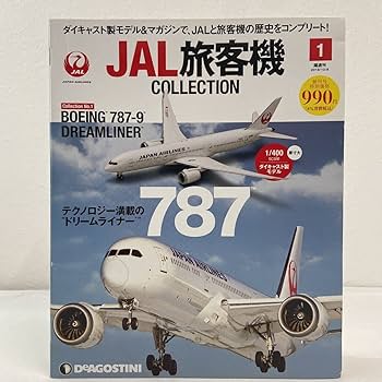 Amazon | デアゴスティーニ 創刊号 JAL 旅客機 #1 1/400 787