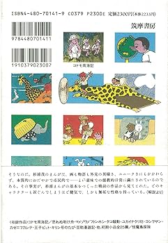 杉浦茂マンガ館 第1巻 | 杉浦 茂 |本 | 通販 | Amazon