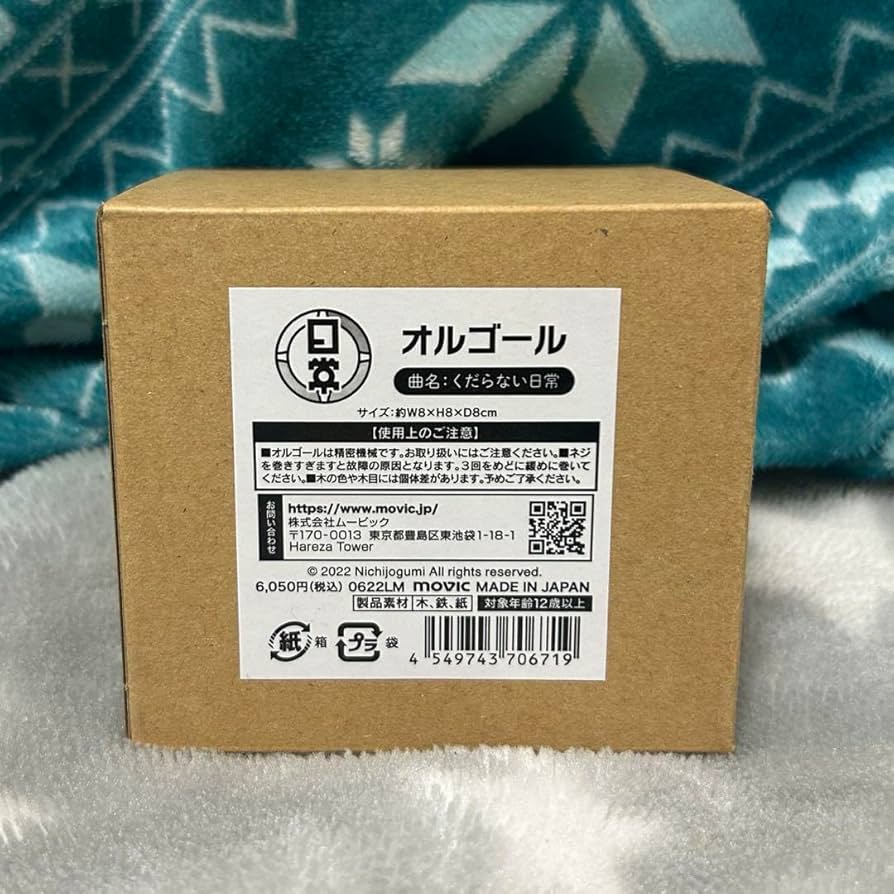 Amazon.co.jp: 日常組 オルゴール くだらない日常 ぺいんと しにがみ