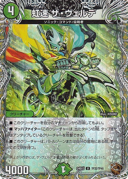 Amazon.co.jp: デュエルマスターズ 虹速 ザ・ヴェルデ(銅トレジャー