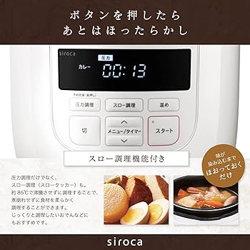 Amazon | シロカ 2L電気圧力鍋［コンパクト2Lモデル/1台6役（スロー