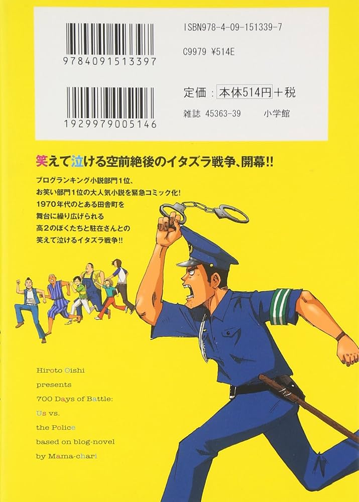 Amazon.co.jp: ぼくたちと駐在さんの700日戦争 (ヤングサンデー