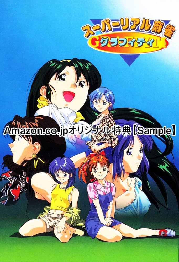 Amazon.co.jp: 【Amazon.co.jp 限定】スーパーリアル麻雀 LOVE2~7! for