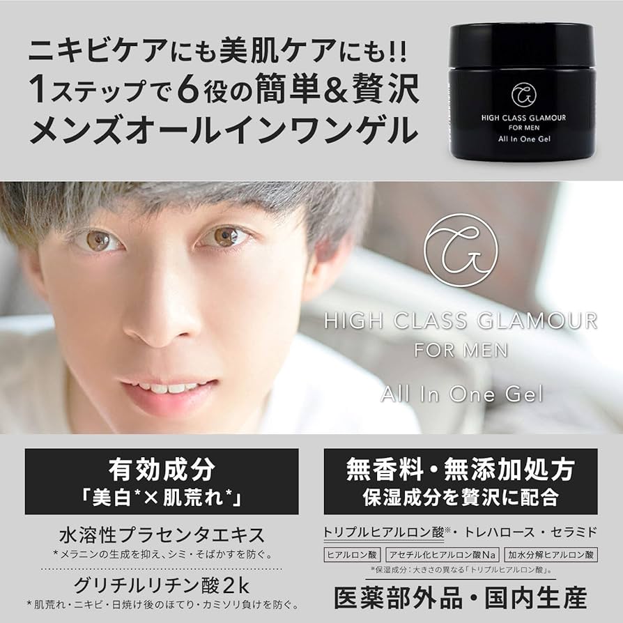 Amazon.co.jp: HIGH CLASS GLAMOUR 【 医薬部外品 ・ 薬用 】 メンズ