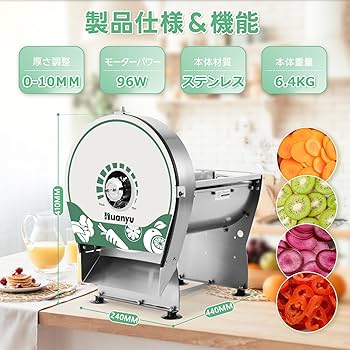 Amazon | Huanyu 電動スライサー 業務用野菜スライサー 電動・手動両用