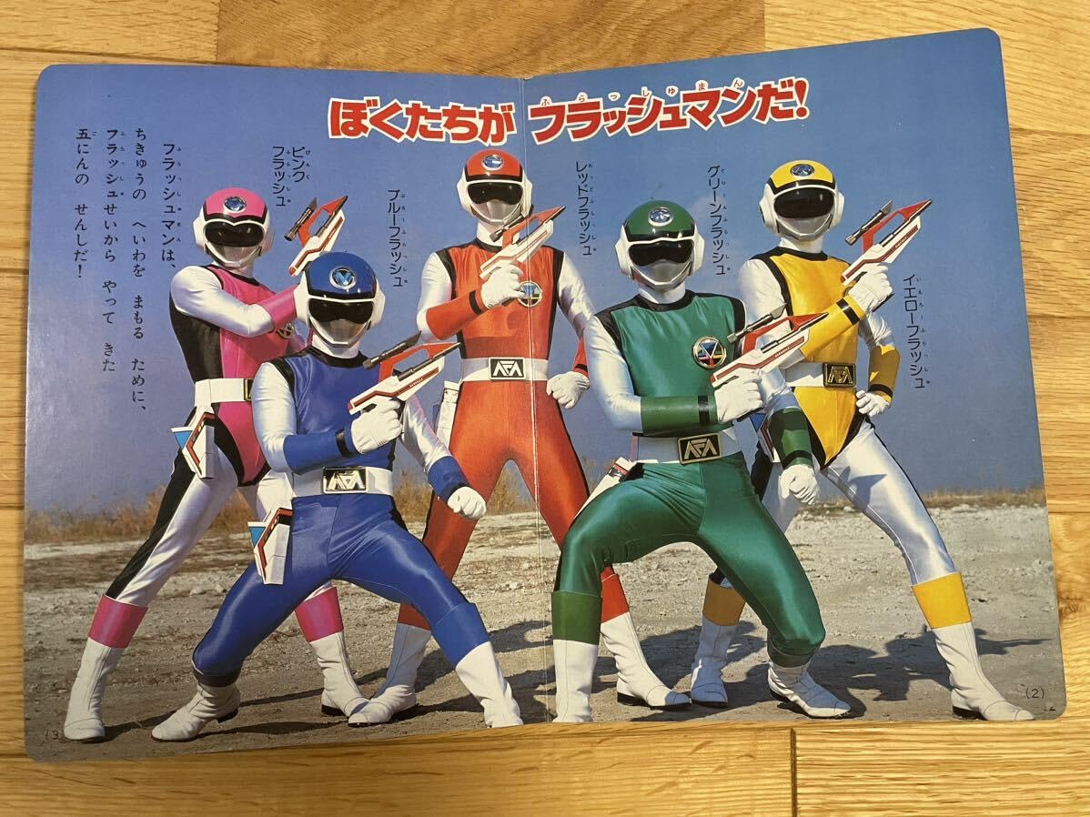 Amazon.co.jp: 講談社のテレビ絵本 超新星 フラッシュマン 特撮 : おもちゃ