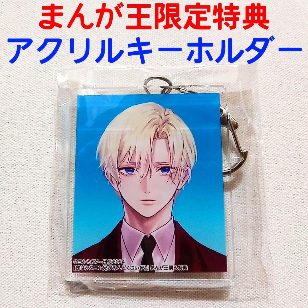 Amazon.co.jp: 長谷川優 妹はシスコン兄がめんどくさい 2巻 まんが王