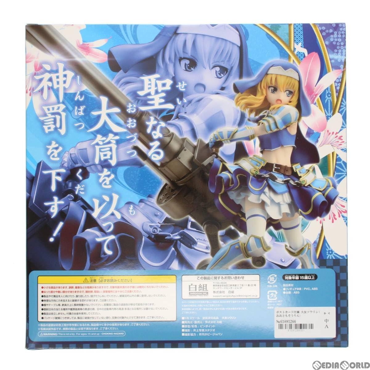 Amazon | [FIG]ポストカード付属 大友ソウリン(おおともそうりん) 戦国