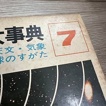 Amazon.co.jp: 学研 学習百科大事典 全巻セット : おもちゃ