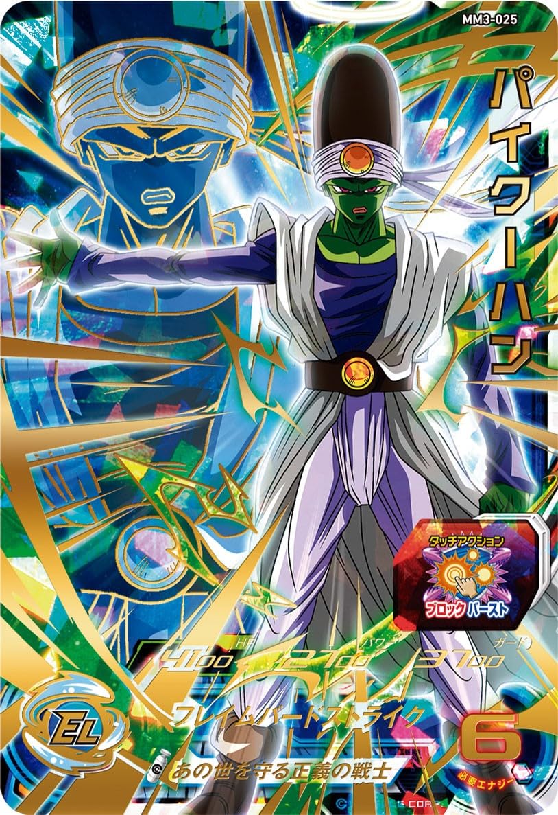 Amazon.co.jp: スーパードラゴンボールヒーローズ MM3-025