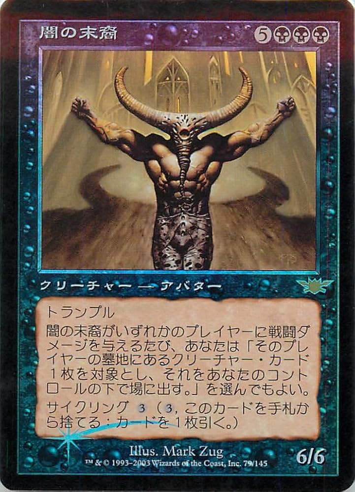 Amazon.co.jp: マジックザギャザリング MTG 黒 日本語版 闇の末裔