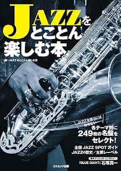 Amazon.co.jp: JAZZをとことん楽しむ本 : JAZZをとことん楽しむ会: 本