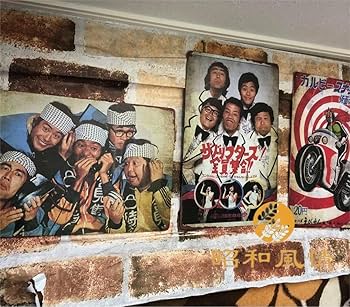 Amazon.co.jp: 【昭和の風情】昭和レトロ 三船敏郎 レトロな広告