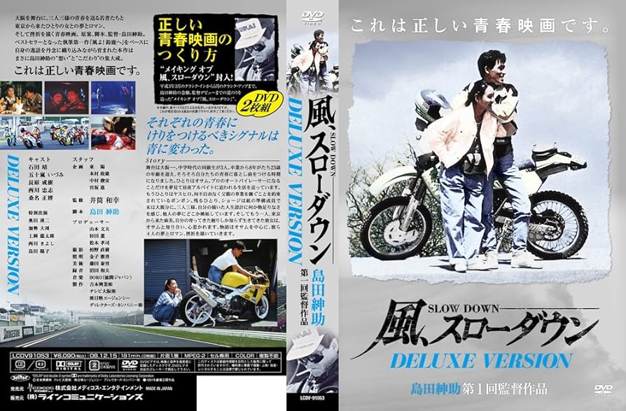 Amazon.co.jp: 風、スローダウン-Deluxe Version- [DVD] : 石田靖