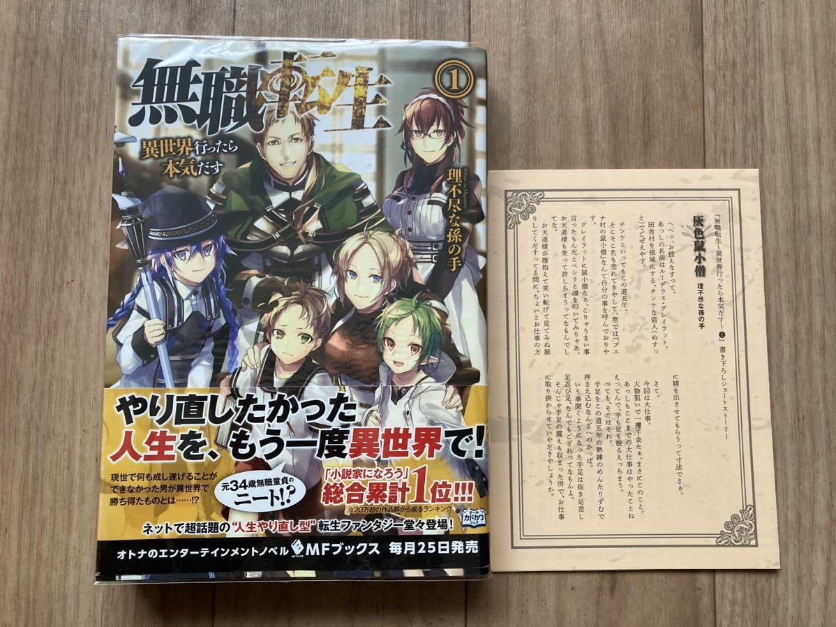 Amazon.co.jp: 無職転生 1巻 初版第一刷発行！書き下ろしショート